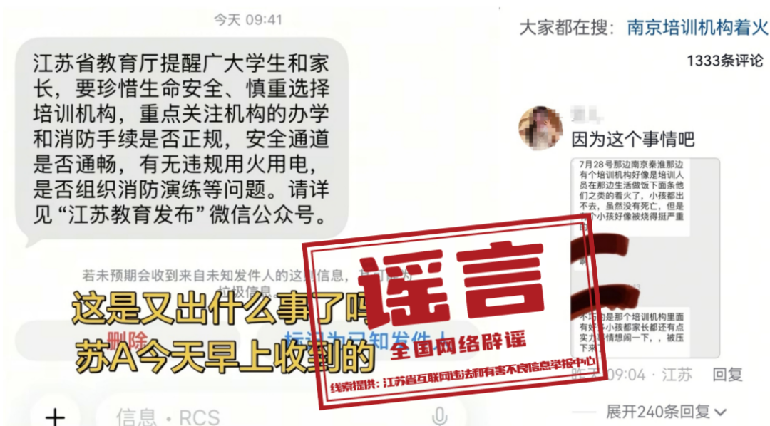 “南京某培训机构失火致人伤亡”不实（2026·08·18）