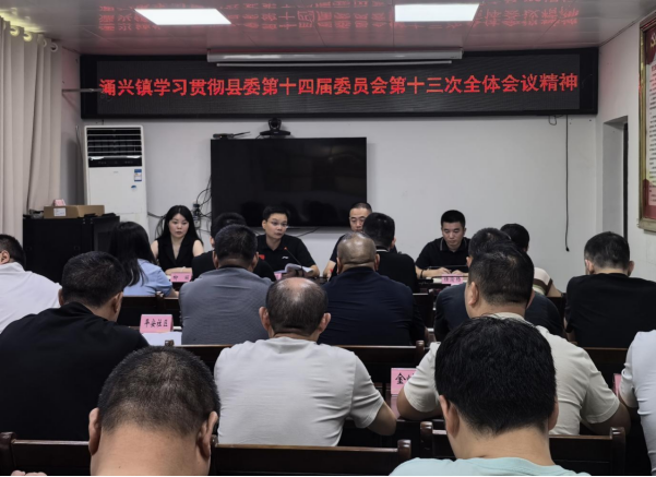渠县各级各部门传达学习县委十四届十三次全会精神（四）