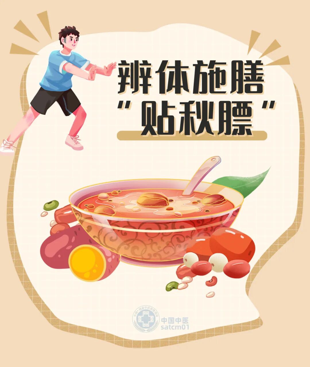 【健康养生】出伏后不能盲目“贴秋膘”！不同体质，调理不同