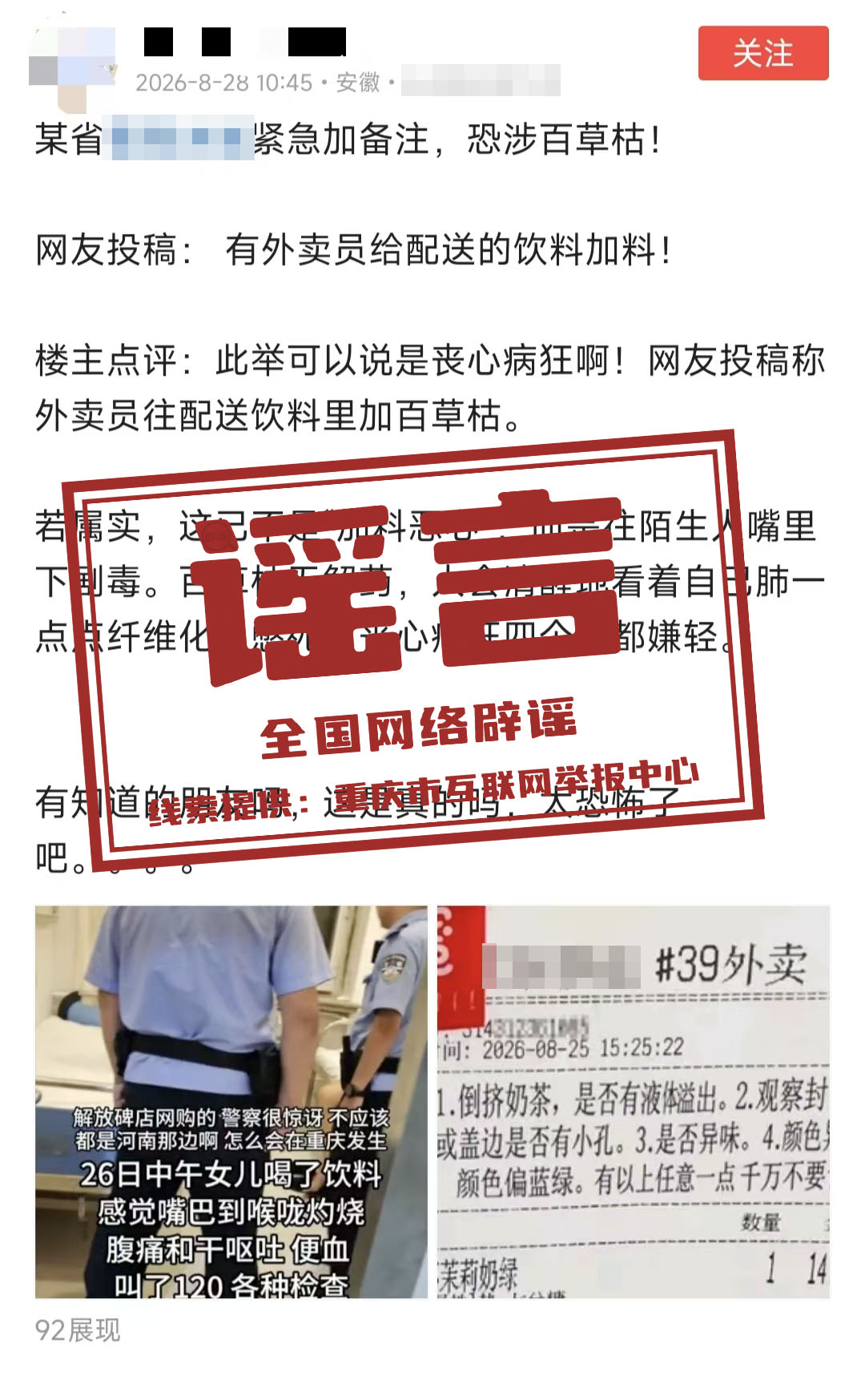 西藏公布多起涉吉隆泥石流灾害网络谣言典型案例（2026·08·31）