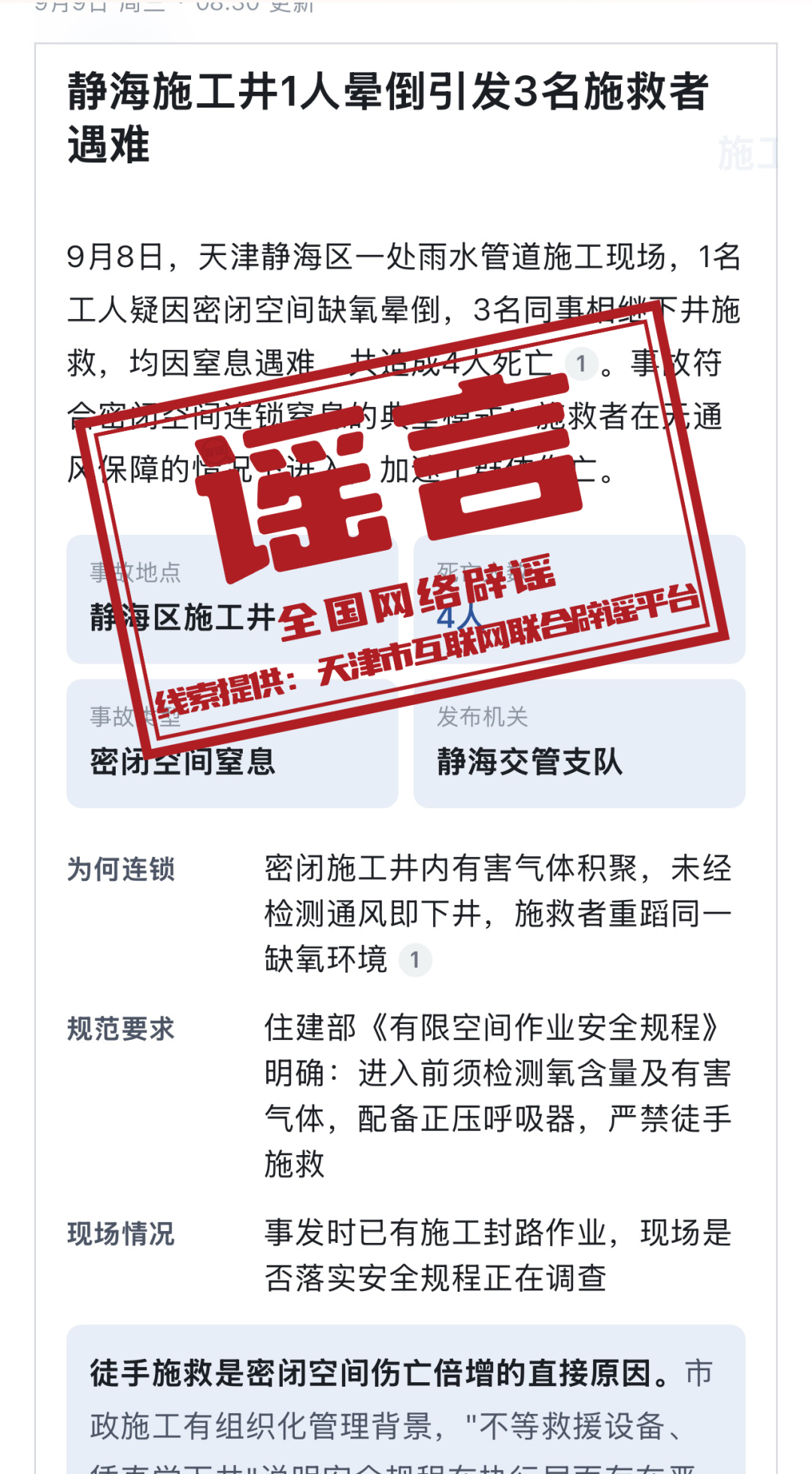 “出境将全面收紧，普通人出境变难”系误读新规（2026·09·10）