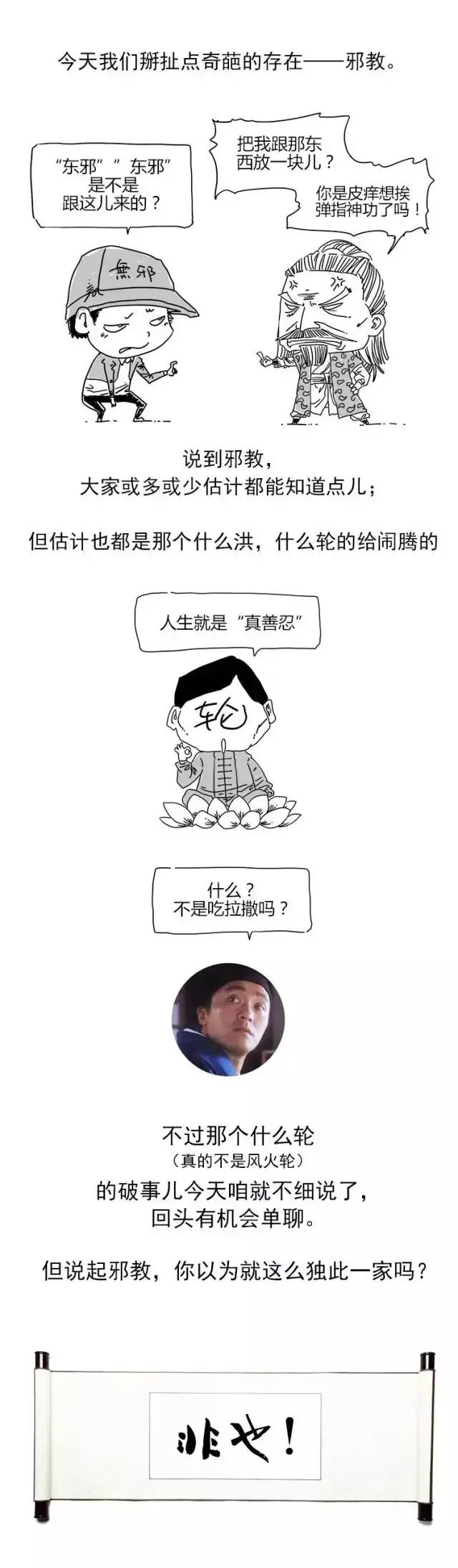 防范邪教宣传月｜一分钟带你认清邪教，这些套路要警惕！