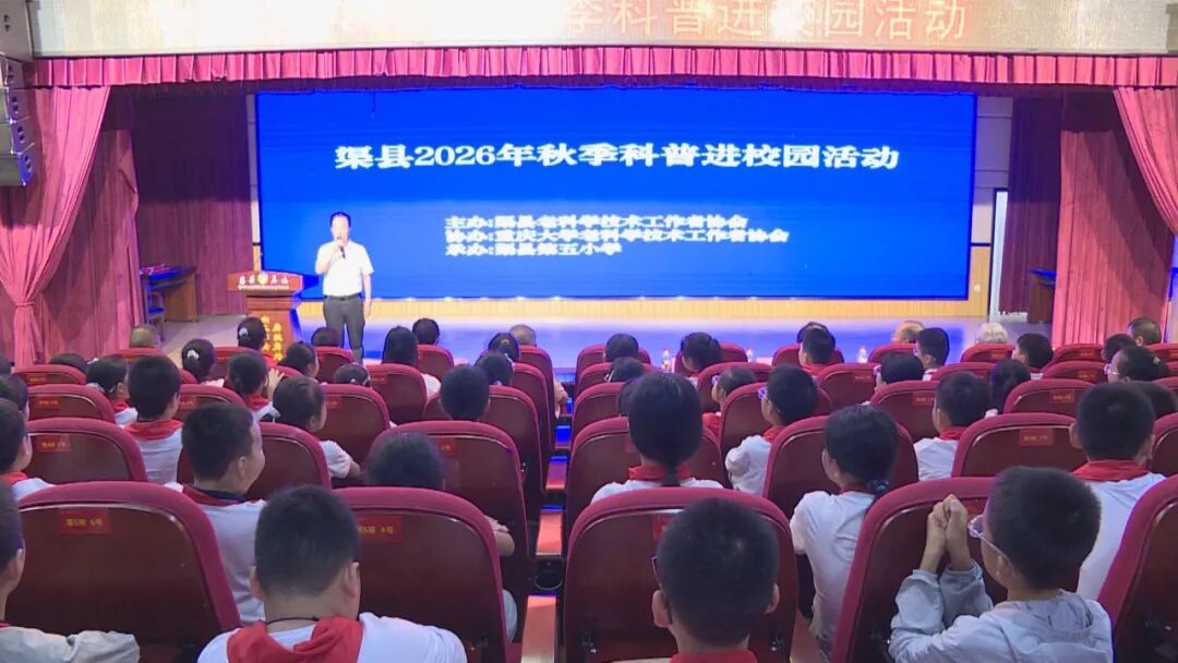 渠县老科协开展人工智能科普讲座进校园活动