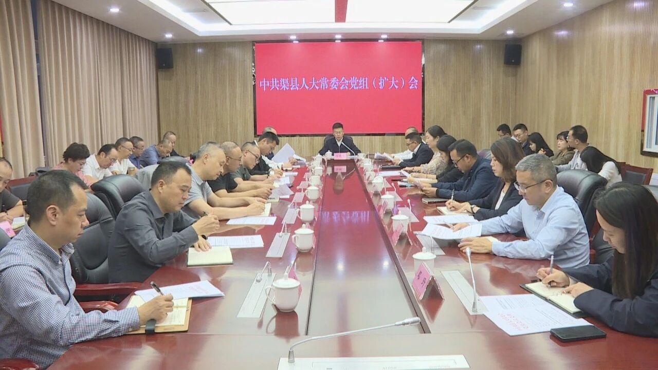 县人大常委会召开党组（扩大）会议，传达学习习近平总书记重要讲话精神和县第十五次党代会精神