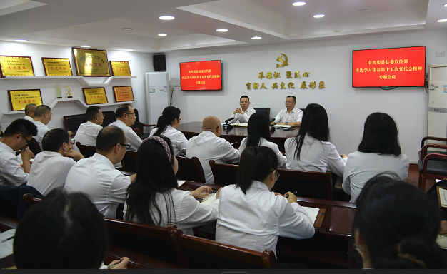 县委宣传部召开专题会议传达学习县第十五次党代会精神