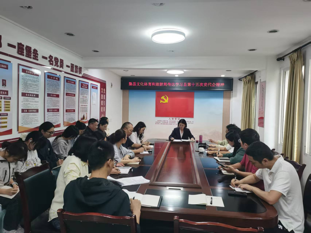 县文体旅游局传达学习县第十五次党代会精神