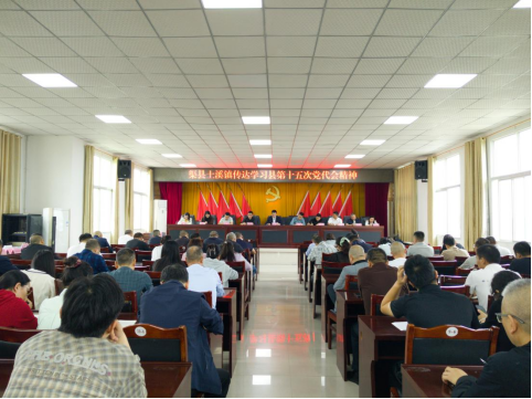 土溪镇传达学习县第十五次代表大会精神