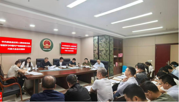 县退役军人事务局传达学习县第十五次代表大会精神