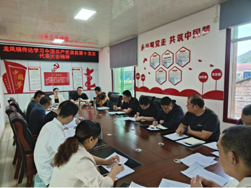 龙凤镇传达学习县第十五次党代会精神