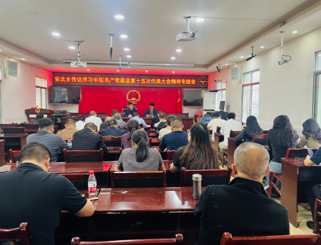 安北乡传达学习县第十五次党代会精神