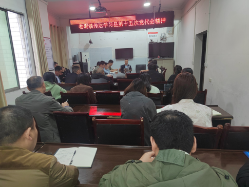 卷硐镇传达学习县第十五次党代会精神