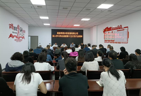 县博源水务发展有限公司传达学习县第十五次代表大会精神