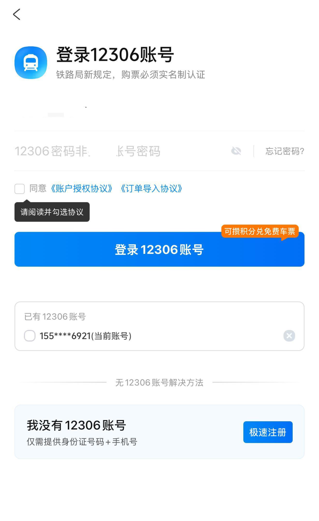 官方发声：加速包、“余票监控”等抢票方式，都是假的！