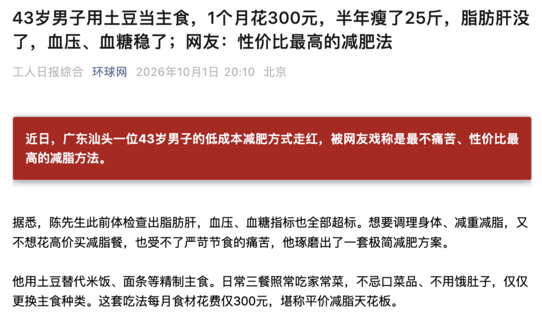 拿土豆当主食，可以减肥还更健康？