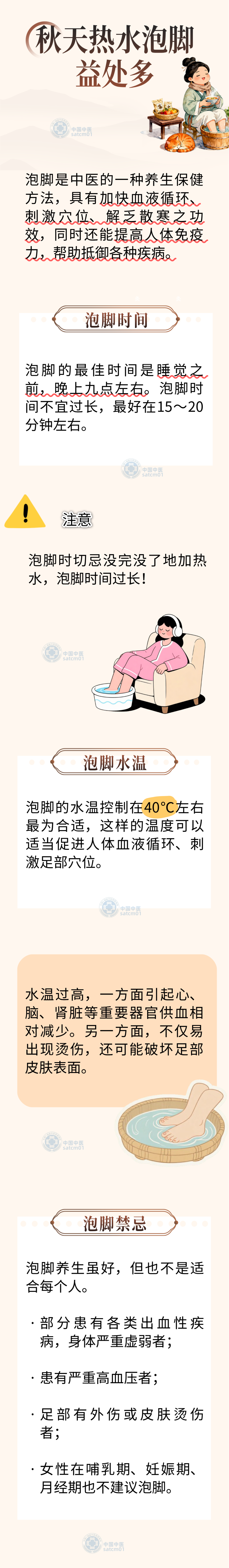 【健康养生】秋天睡前泡脚加点“料”，驱寒助眠身体好！