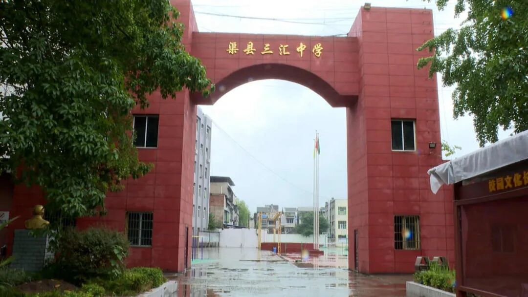 渠县三汇中学：80载薪火相传 擦亮三汇片区优质教育名片