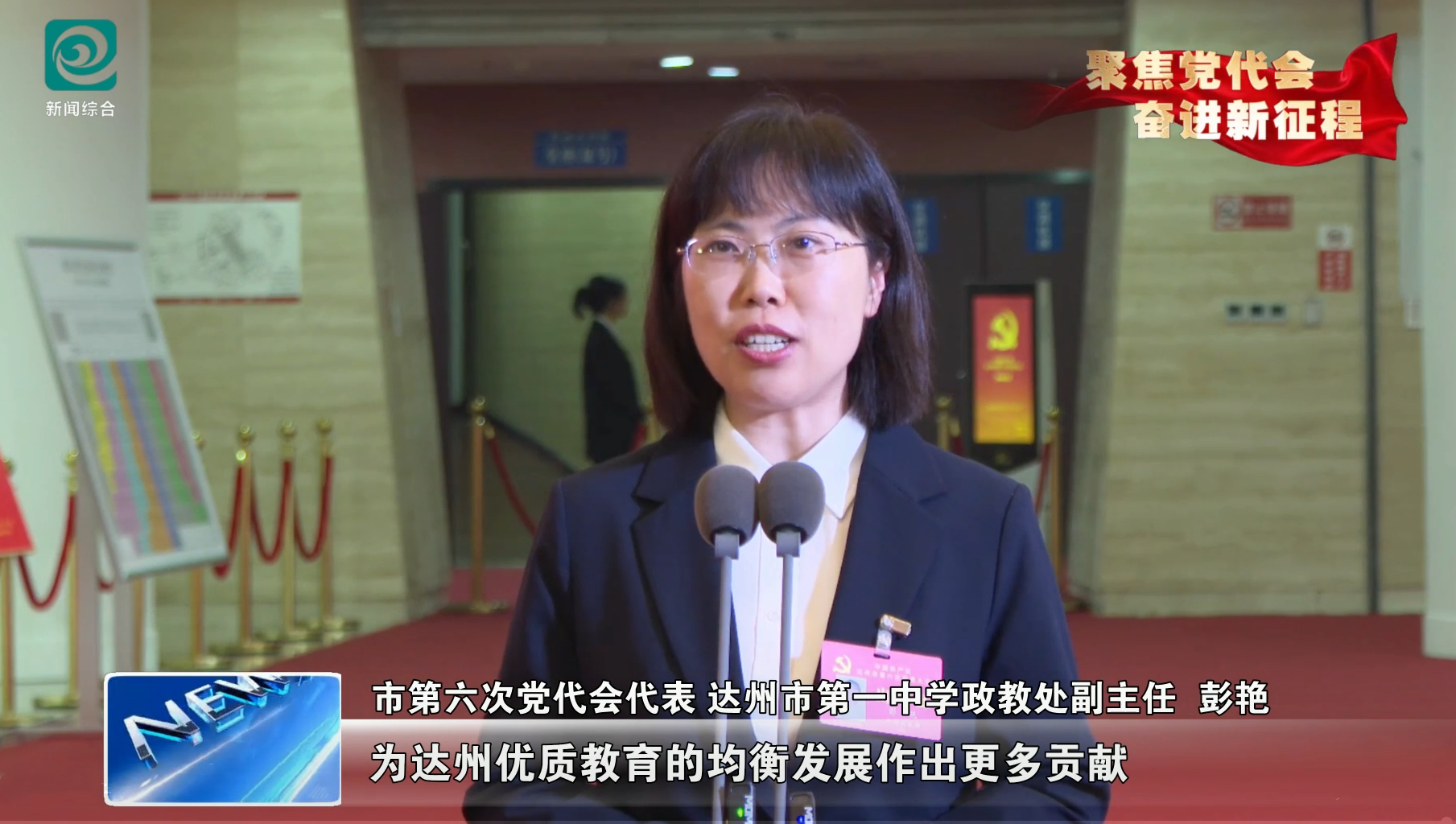 首场“党代表通道”开启！听听党代表们都说了啥→