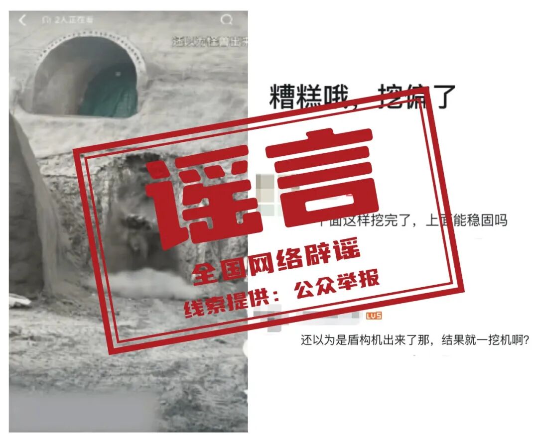 网传超级工程隧洞“挖偏”？中国铁建专业解读（2026·10·15）
