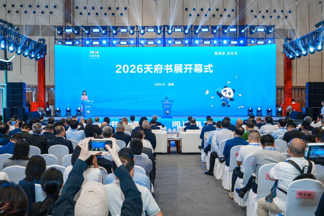 走，逛书展去！2026天府书展正式启幕