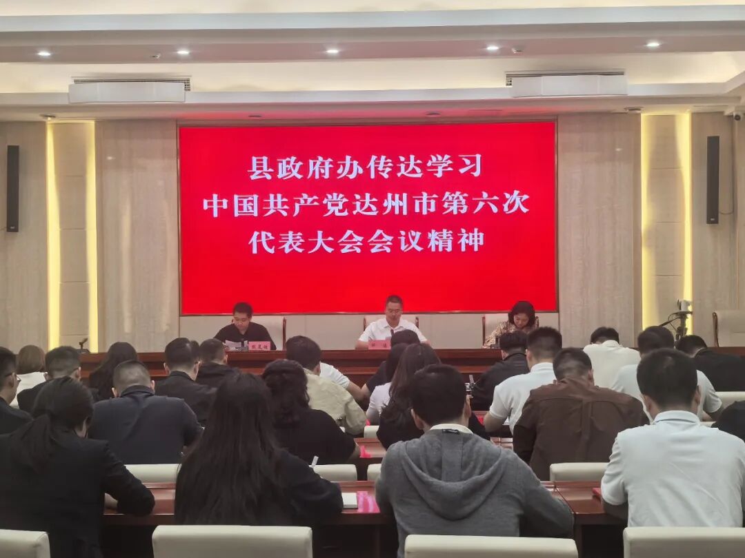 蓝图催人奋进实干书写答卷｜渠县迅速掀起学习宣传贯彻市第六次党代会和市委六届一次全会精神热潮