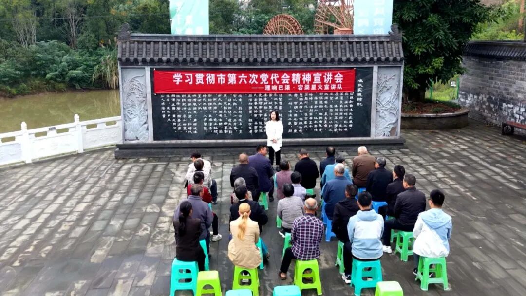 渠县：专题宣讲市党代会精神 推动落地见效惠民生