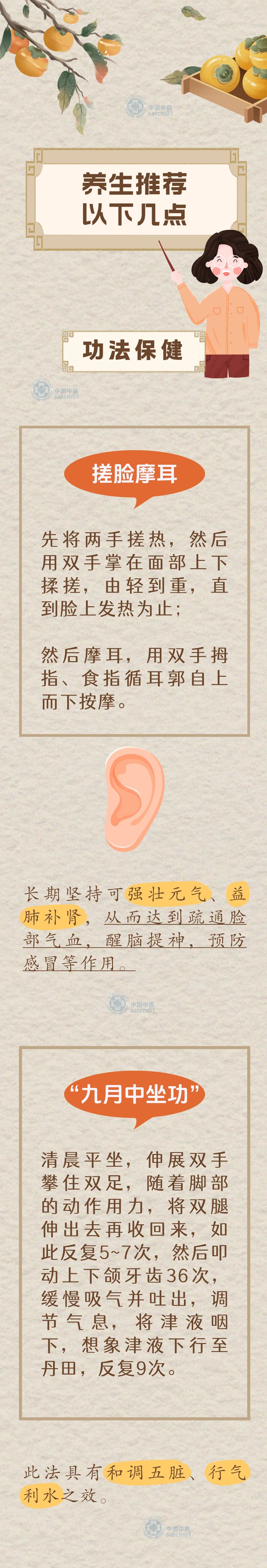 【健康养生】两天后霜降，天气由凉转寒，牢记这些养生妙招，养出健康好身体！