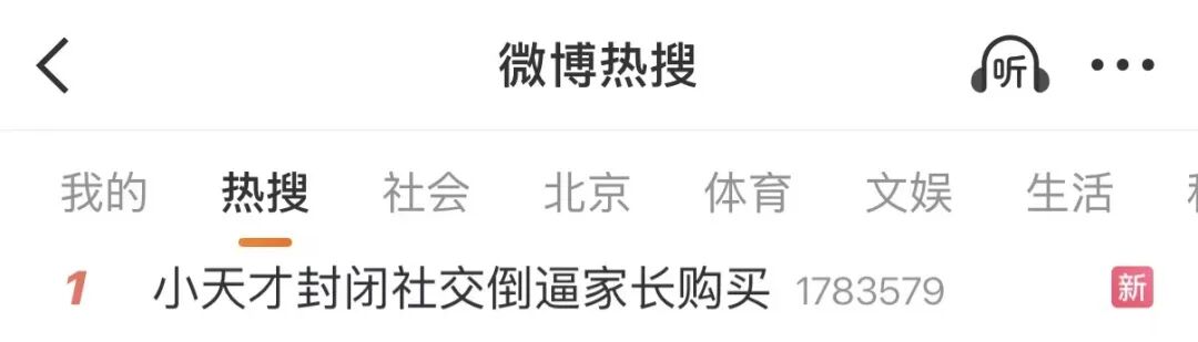 “小天才封闭社交倒逼家长购买”冲上热搜，有商家40元提供破解服务，可下载微信、QQ等应用，还能屏蔽家长定位，多数家长不知情