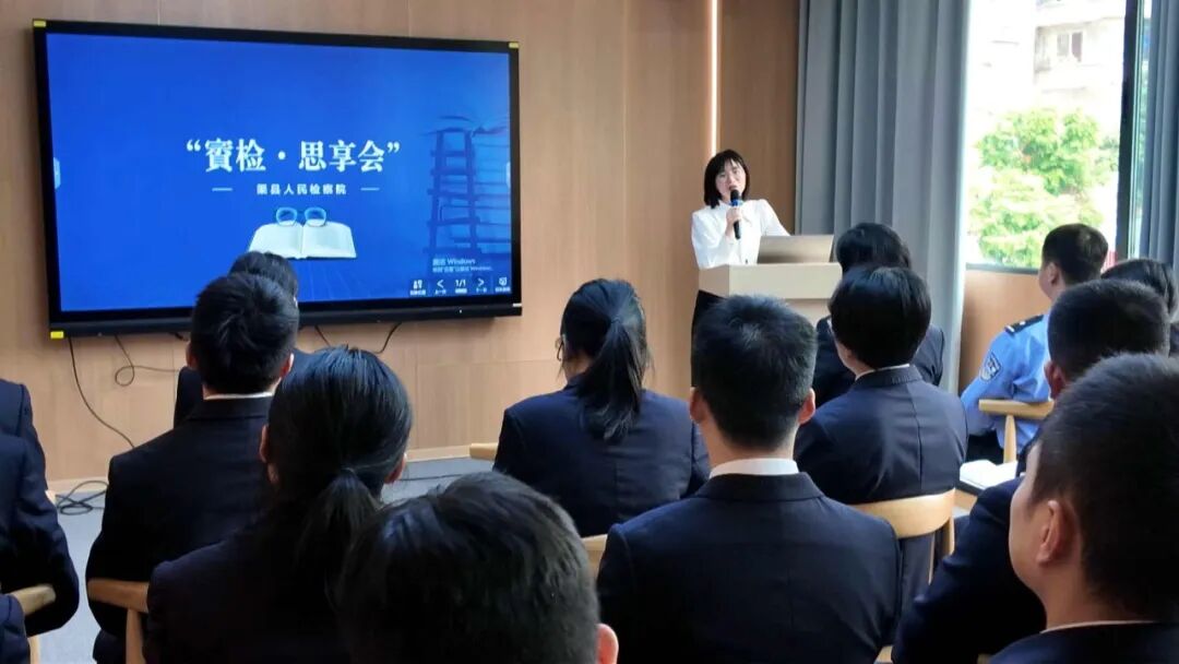 賨检思享会 青年干警互学共进